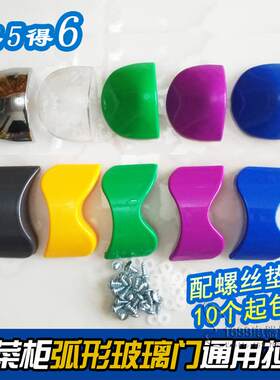 冰箱点菜柜冷冻冷柜弧形热弯玻璃门透明拉手把手推把把柄通用配件