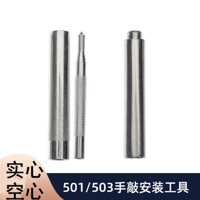 金属四合扣501/503工具15mm12mm