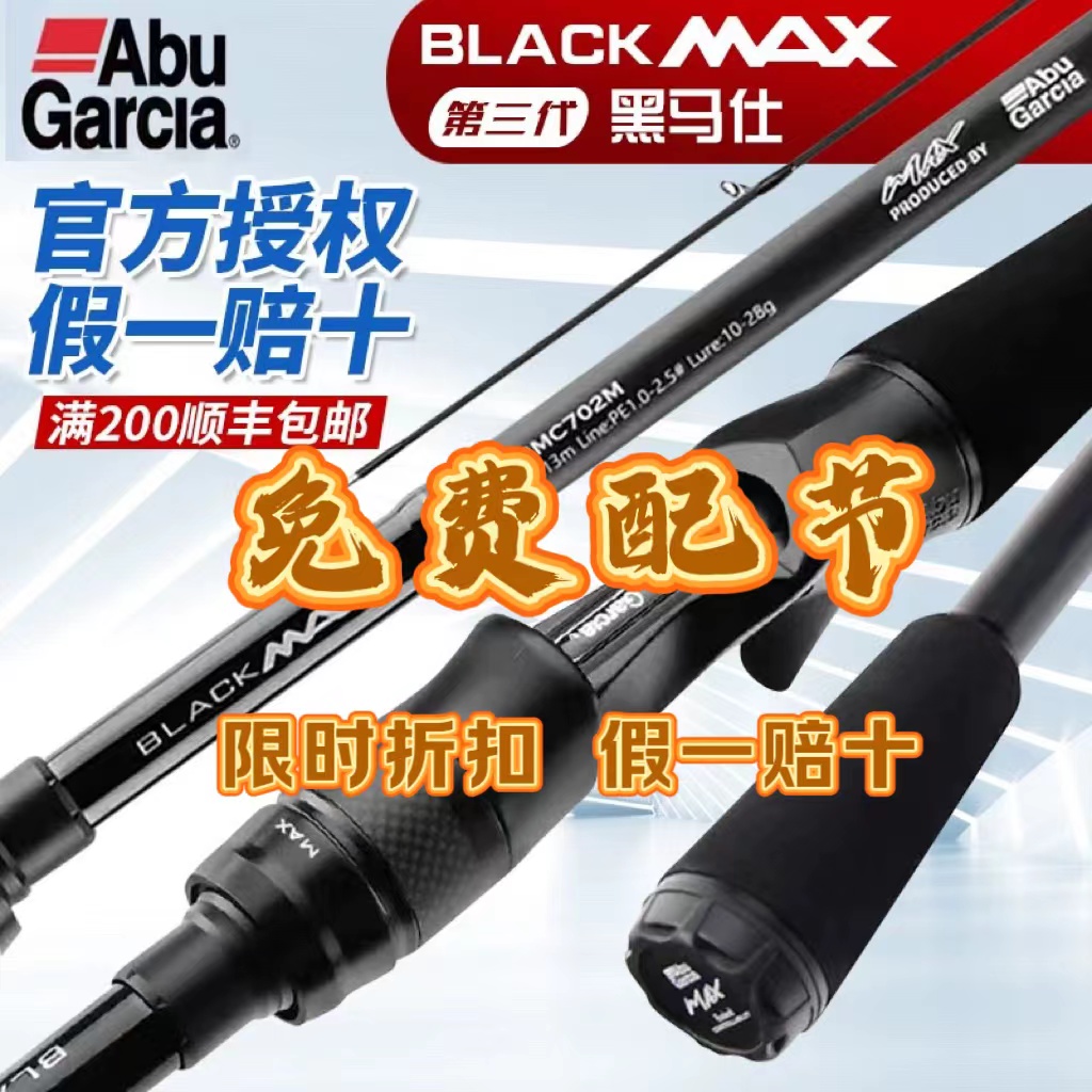 最新款阿布bmax路亚杆泛用竿套装