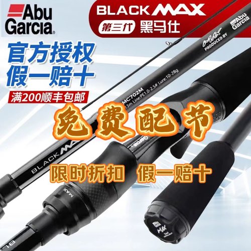 免费配节阿布bmax路亚杆泛用竿