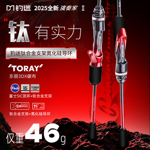 钓迷演奏家2.0UL微物路亚竿全套