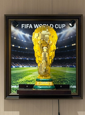 适用于乐高43020世界杯FIFA大力神杯积木创意上墙展示相框原创