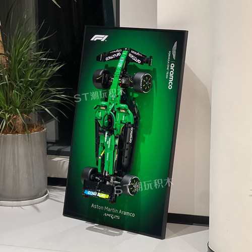 适用于乐高42240阿斯顿马丁AMR25赛车积木F1上墙相框收纳展示挂板