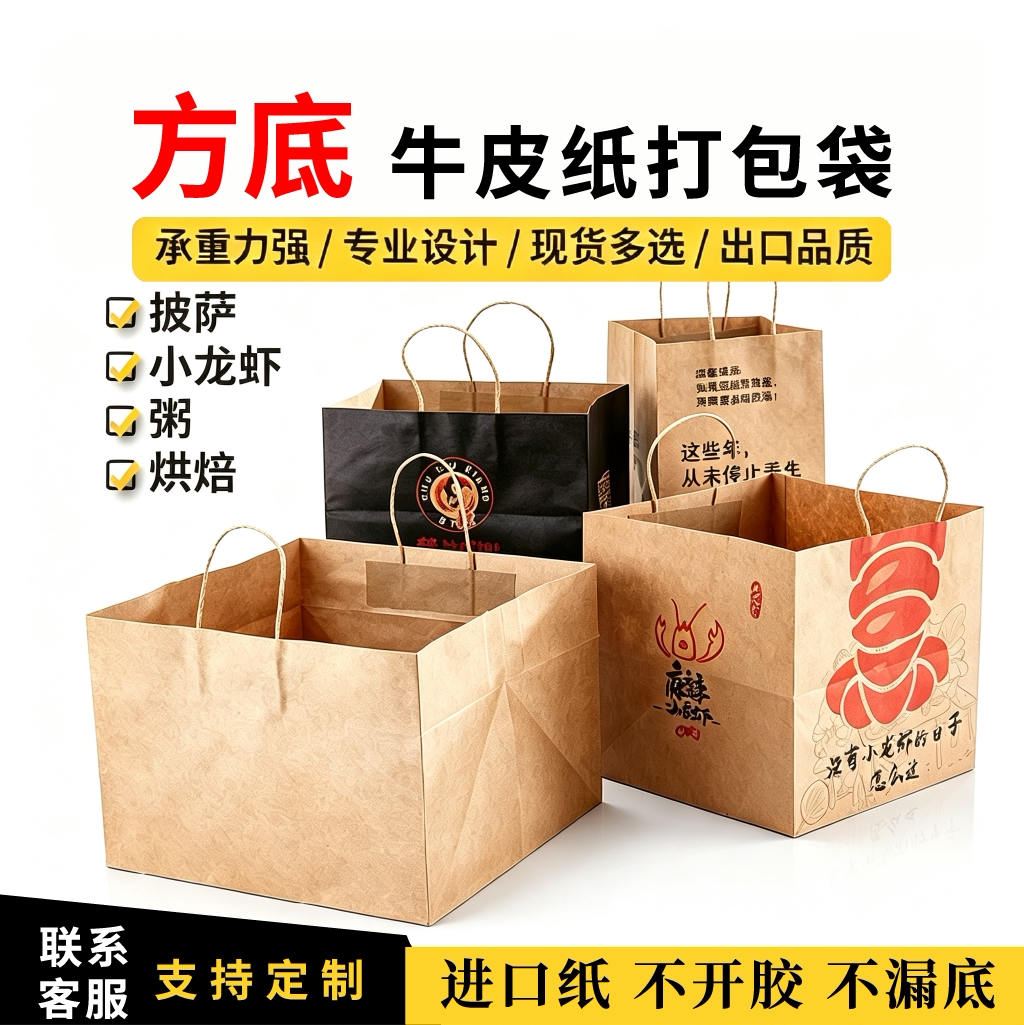 披萨蛋糕汉堡提拉米苏水果捞烘焙牛皮纸礼品袋包装正方形手提纸袋