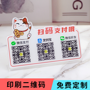 招财猫收付款扫一扫商家地摊二维码展示牌收款码立牌摆台定制微信
