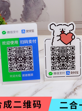 绿蓝二维码收款牌支付宝立牌微信二合一定制展示牌支付牌挂牌防水