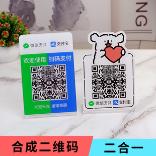 二维码 牌支付宝立牌微信二合一定制展示牌支付牌挂牌防水贴牌 收款
