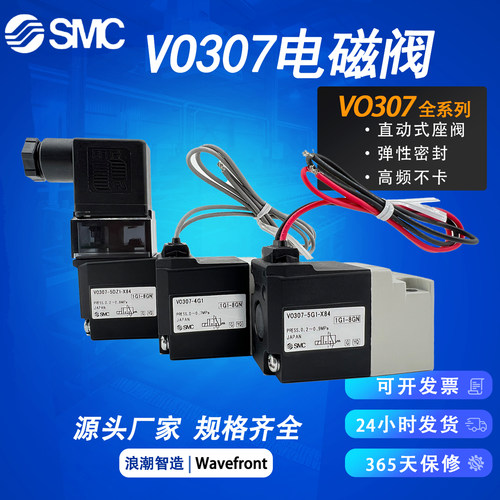 SMC电磁阀VO307-5DZ/5G-02 VO307V-5DZ/6DZ/4DZ真空阀