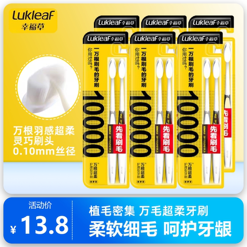幸福草万毛超柔呵护牙龈牙刷