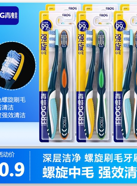 青蛙牙刷987螺旋中硬毛刷毛深层高效清洁男士祛牙渍烟渍防蛀舌苔