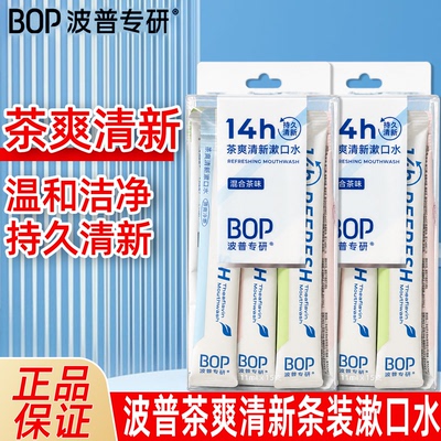 BOP茶爽清新条装漱口水清新口气