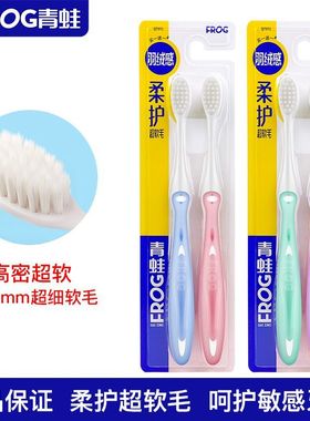 满30包邮正品青蛙牙刷971成人家居小头细软毛牙刷男女口腔清洁