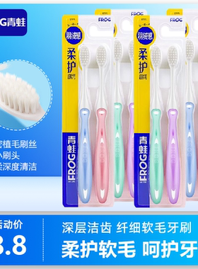 青蛙牙刷971成人家居小头细软毛牙刷男女大人口腔清洁正品家庭装