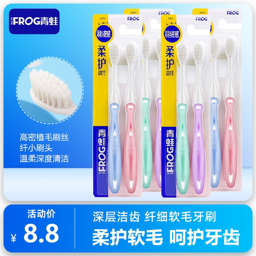 青蛙牙刷971小头软毛牙刷