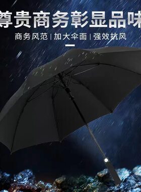8骨高尔夫自动大号晴雨伞男女防