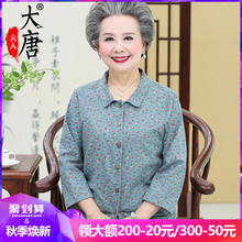 70岁80老人衣服加肥加大 衬衫 妈妈秋装 棉麻上衣中老年人女奶奶长袖
