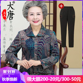 中老年人女长袖 上衣奶奶春秋外套60岁70老人太太套装 妈妈秋装 衬衫