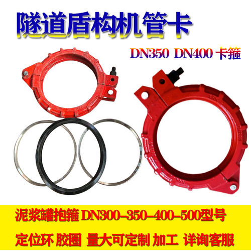盾构机管卡400泥浆抱箍大管卡350