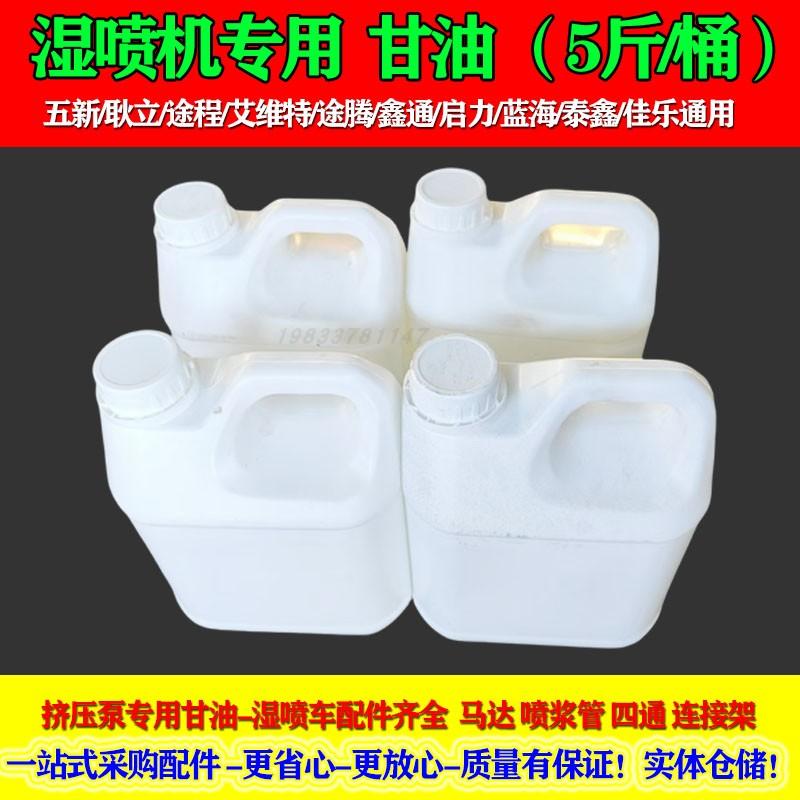 泵车湿喷车挤压泵甘油湿喷机甘油