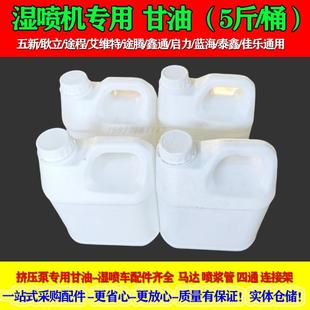 湿喷机甘油挤压泵润滑甘油速凝剂泵五新佳乐艾维特耿立湿喷车甘油