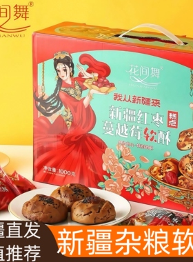 新疆花间舞果仁杂粮软酥年货糕点点心面包早餐食品面包早餐整箱