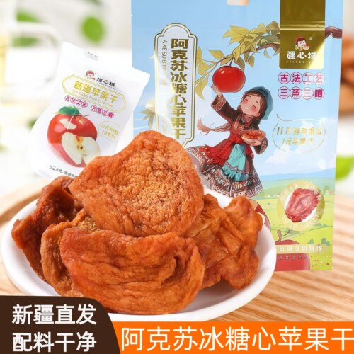 疆心域阿克苏冰糖心苹果干