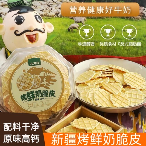 新疆八大怪原味高钙烤鲜奶脆皮