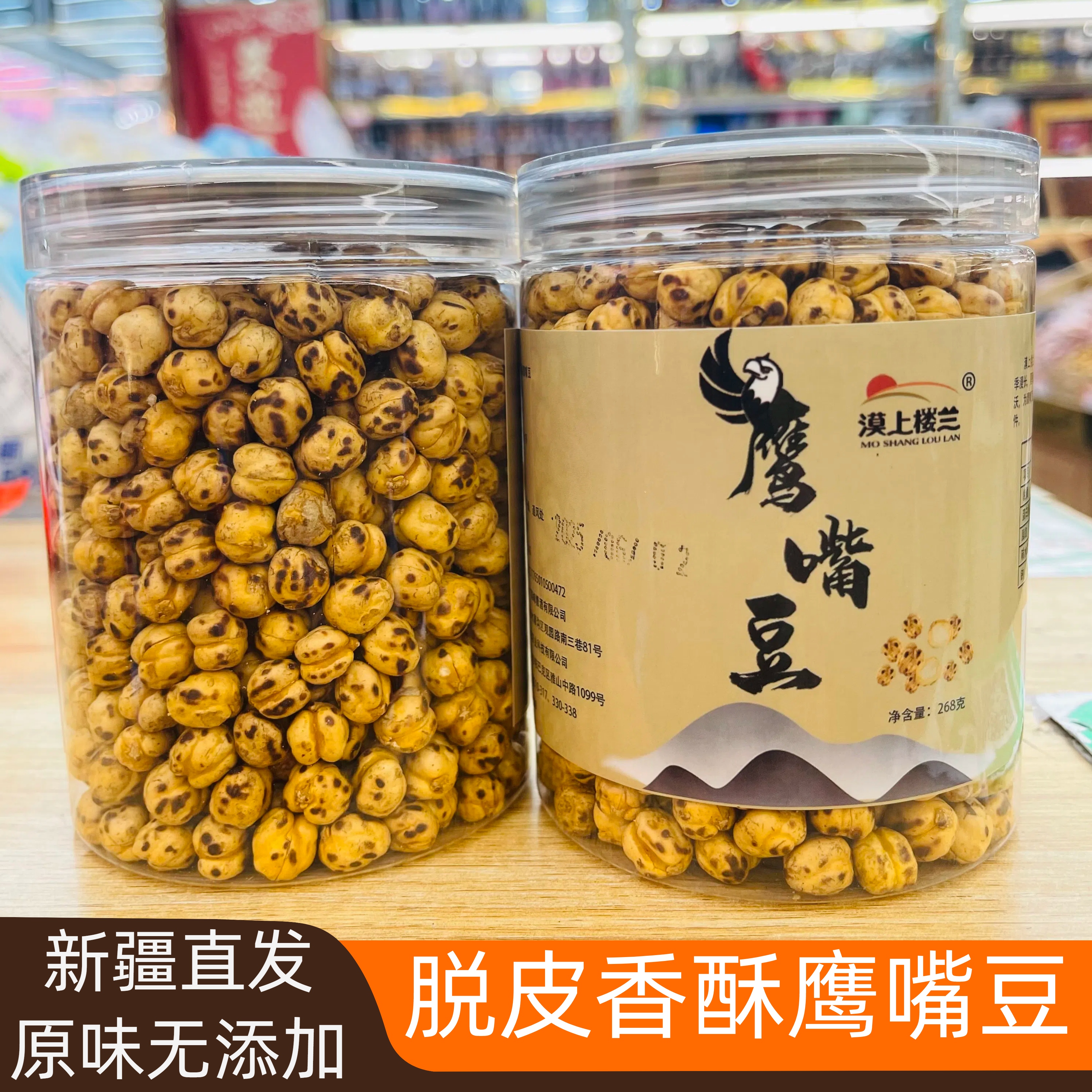 新疆香酥慢烤熟鹰嘴豆