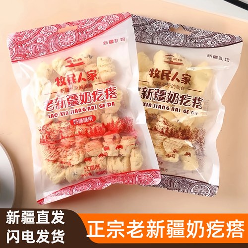 新疆特产奶疙瘩正宗牧民人家原味