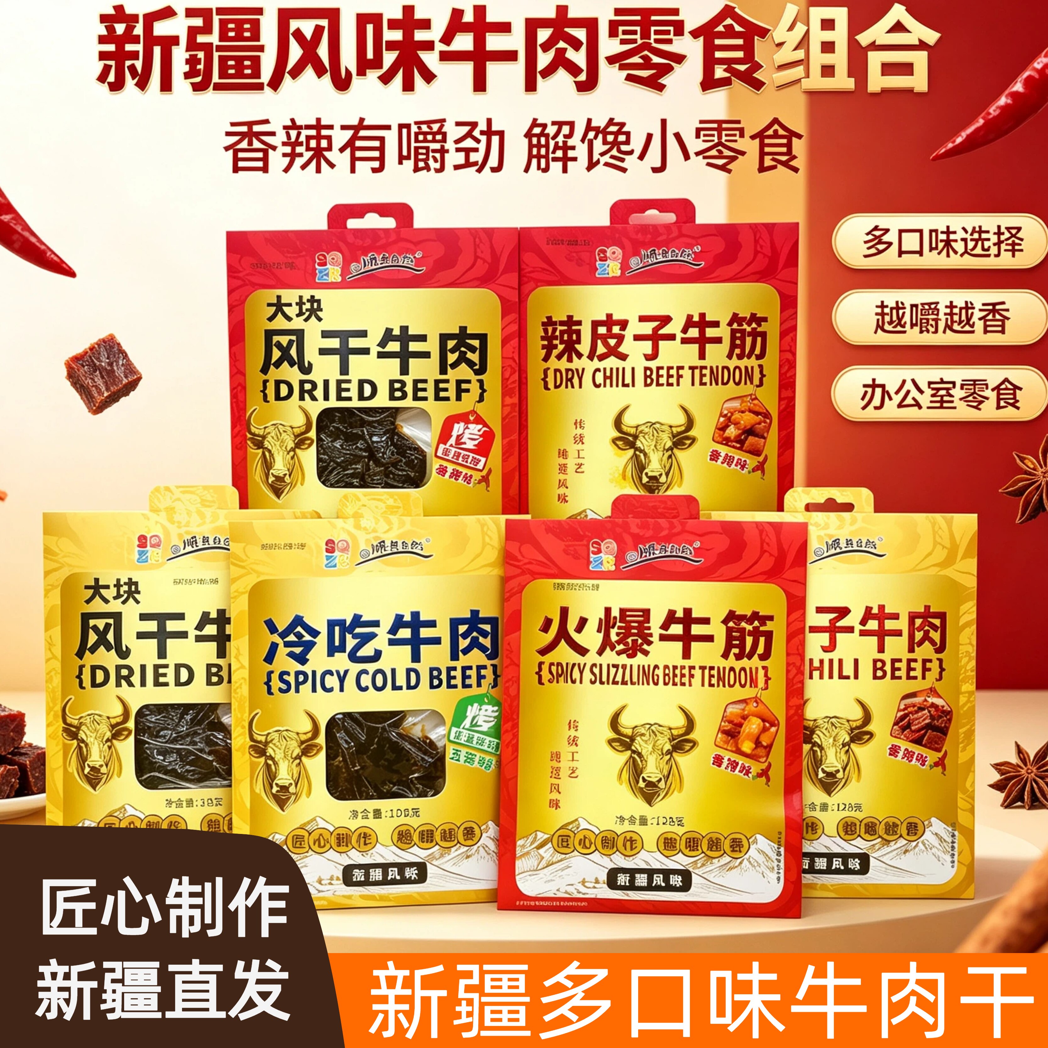新疆特产顺其自然即食风干手撕冷吃大块牛肉干辣皮子牛筋小包装
