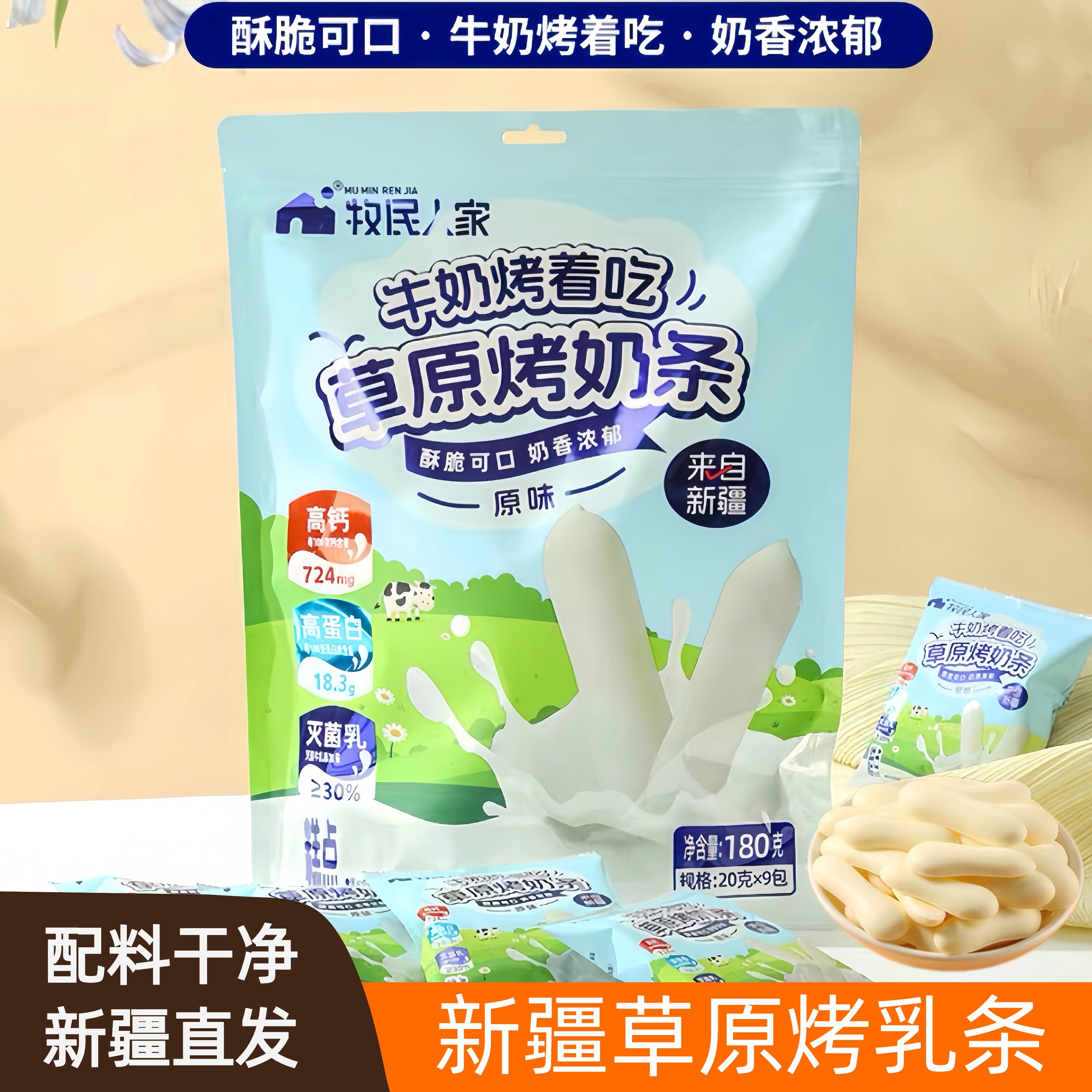 新疆特产牧民人家草原烤奶条脆图片