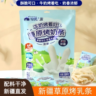 新疆特产牧民人家草原烤奶条脆原味酸奶味脆皮可口宝宝高钙高蛋白