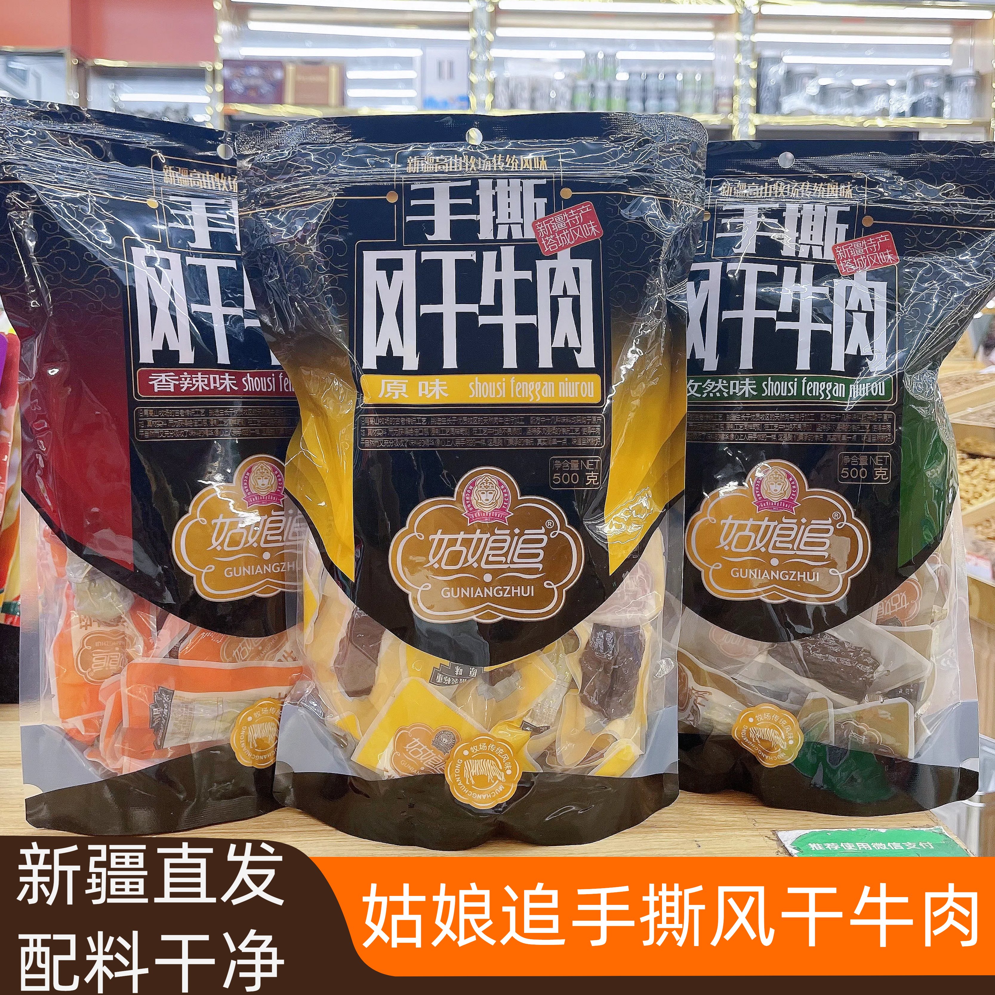 新疆特产塔城风味姑娘追手撕风干牛肉原味香辣孜然混合口味