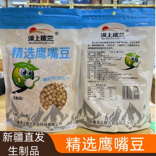 漠上楼兰新疆鹰嘴豆精选