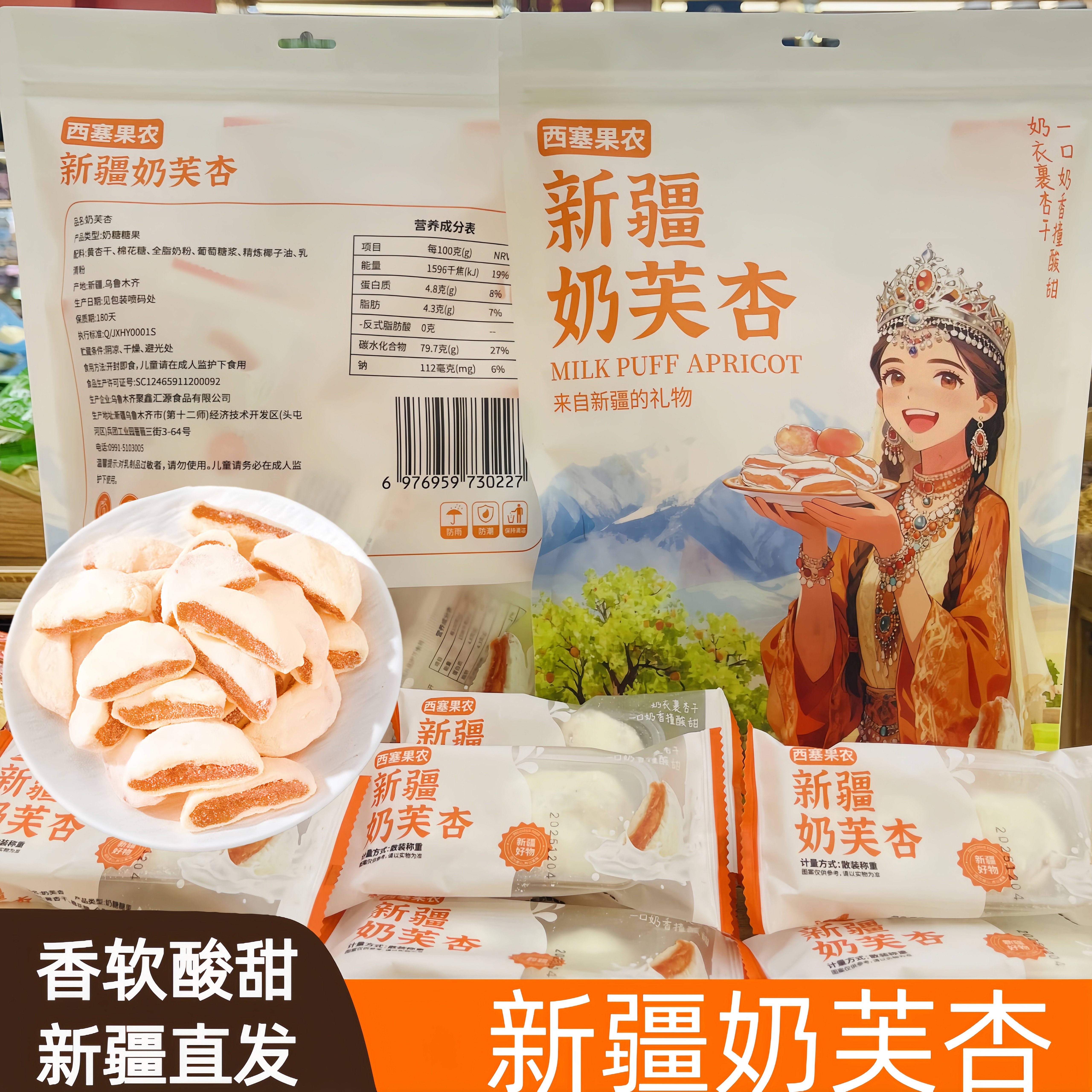 新疆特产西塞果农奶芙杏干独立包装香软酸甜小零食