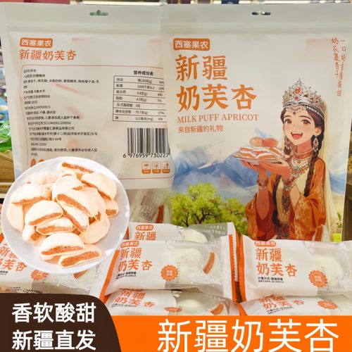 新疆特产奶芙杏干独立装酸甜