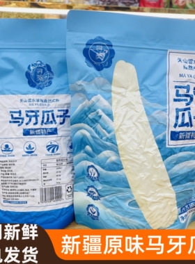 新疆特产阿克苏寻葵正宗2025新货原味牙签马牙象牙月牙瓜子干果