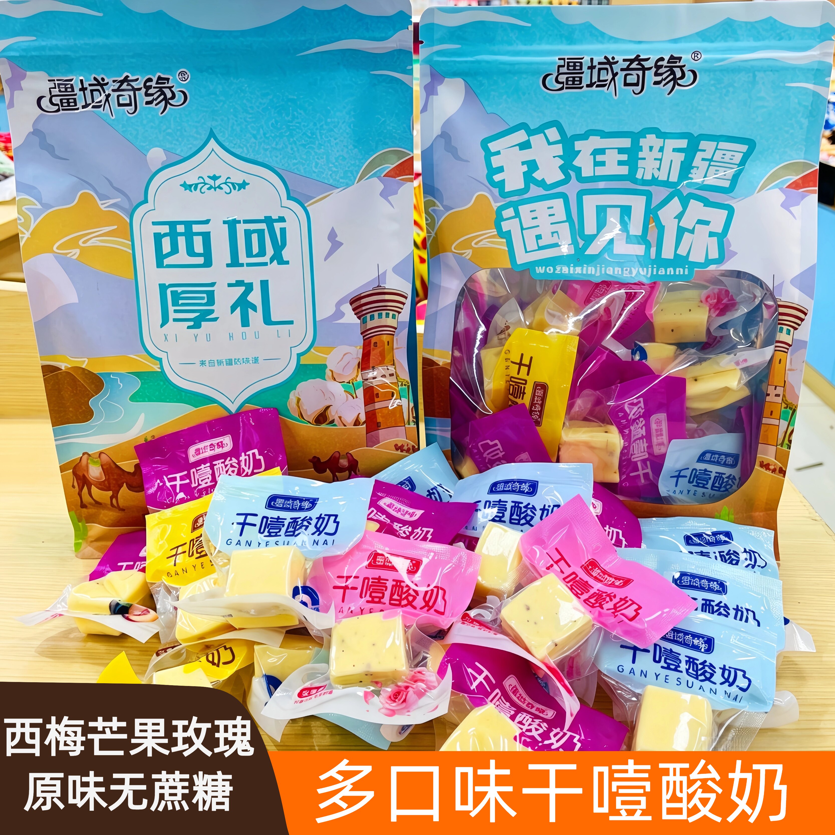 新疆疆域奇缘正品多口味无蔗糖干噎嚼酸奶疙瘩特产零食