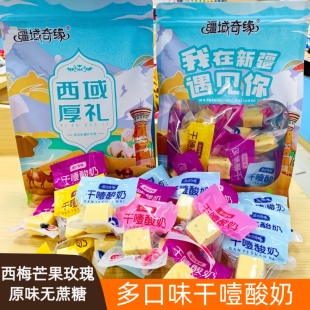 新疆疆域奇缘正品多口味无蔗糖干噎嚼酸奶疙瘩特产零食
