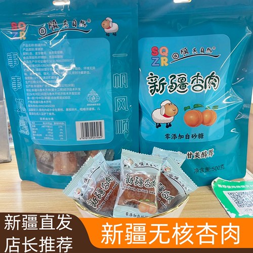 新疆特产顺其自然大颗粒整颗无核红金杏酸甜杏肉杏干杏脯干果