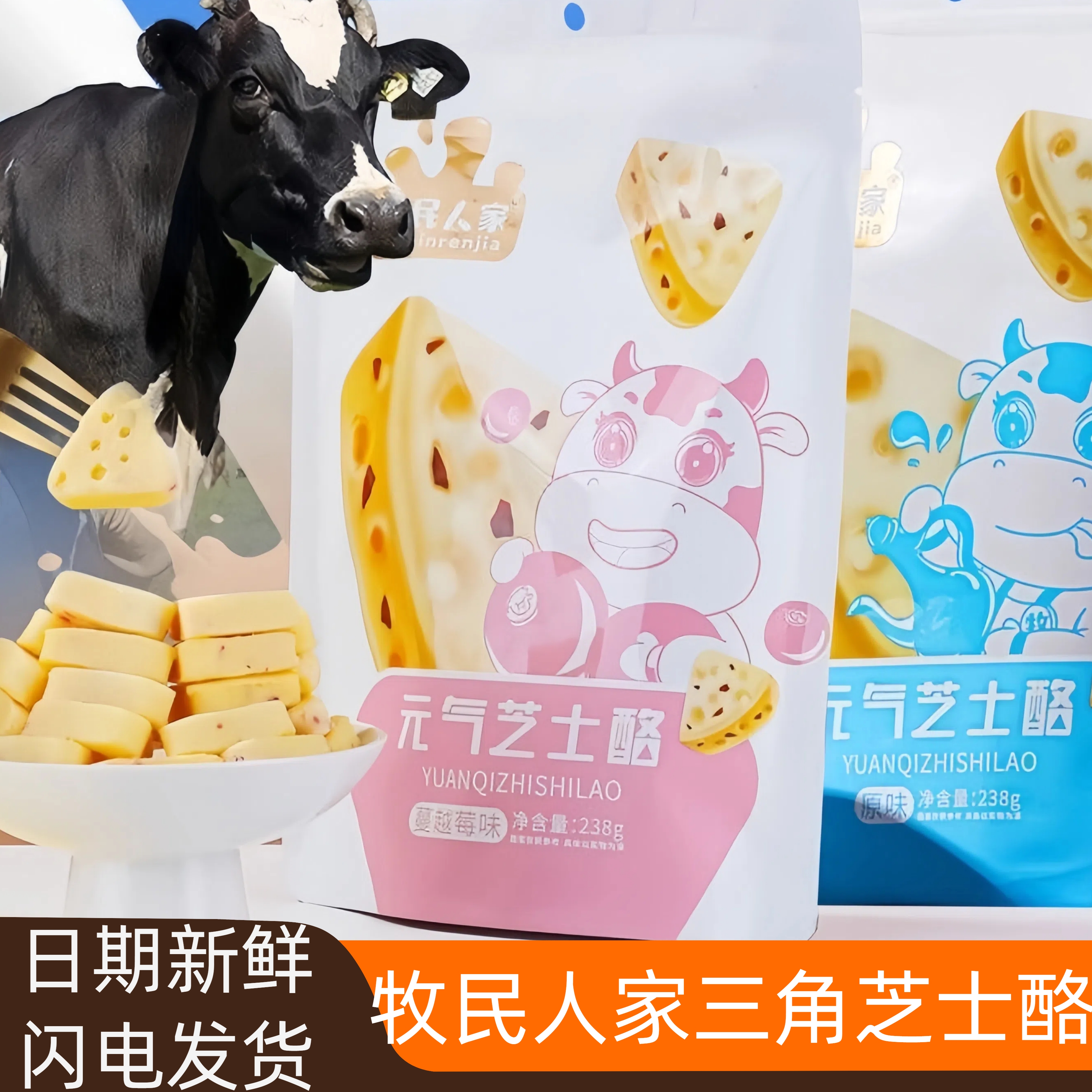 新疆特产牧民人家三角元气芝士酪