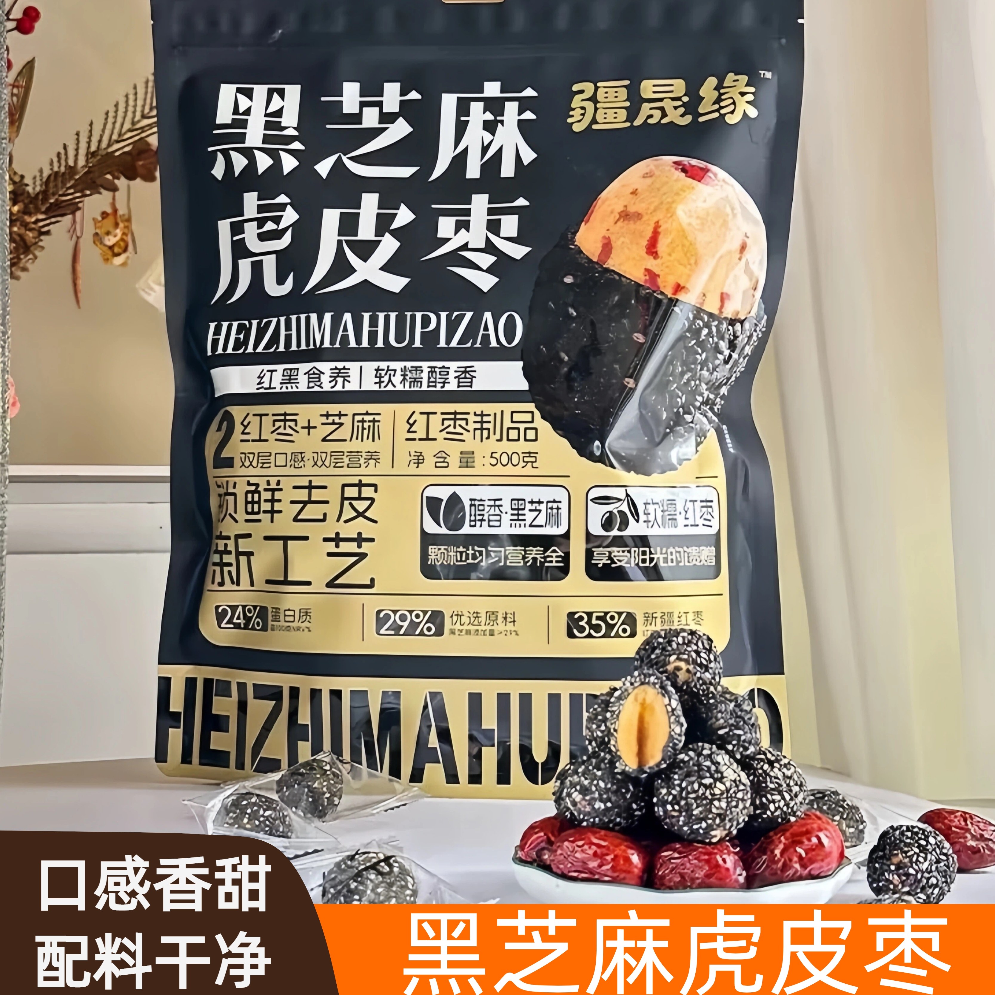 新疆特产疆晟缘牧民有礼黑芝麻虎皮枣独立小包装,零食/坚果/特产,芝麻饼/芝麻片,淘宝优惠券,粉丝福利购,淘宝优惠卷