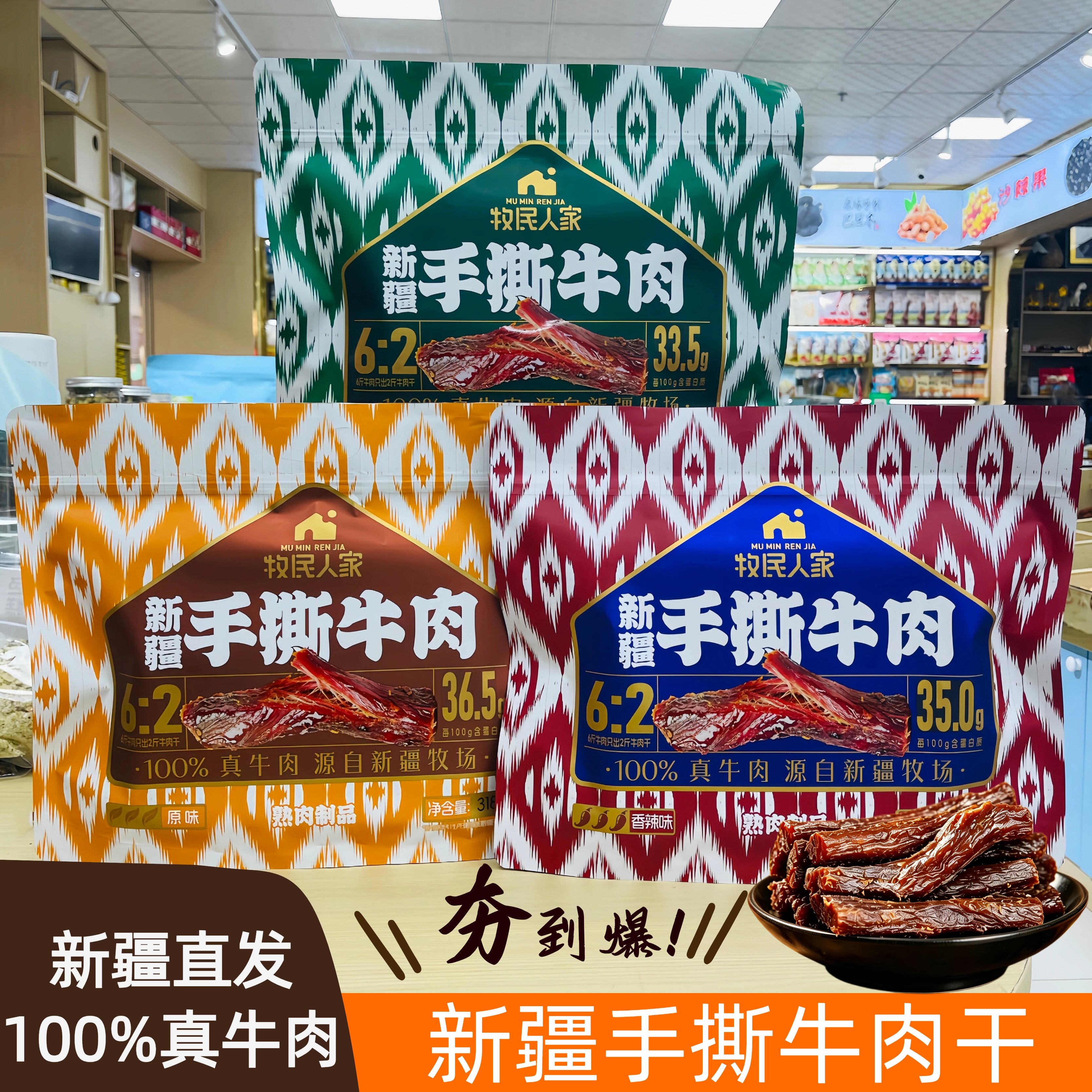 新疆特产牧民人家即食风干手撕冷吃牛肉干真空熟食独立小包装318g