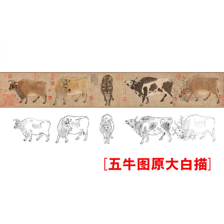 临摹韩滉五牛图工笔画白描底稿动物花鸟国画高清素材打印线描过稿