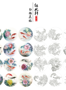 雪青国画牡丹十二白描底稿花鸟