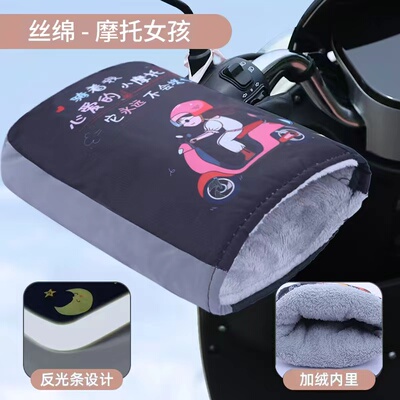 冬季电动车保暖手套电瓶摩托车把套防水挡风手把套加绒加厚棉把套