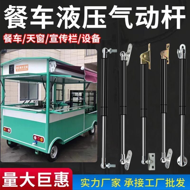 餐车液压顶杆小吃车三轮车液压支撑杆天窗广告栏上翻气撑杆伸缩杆
