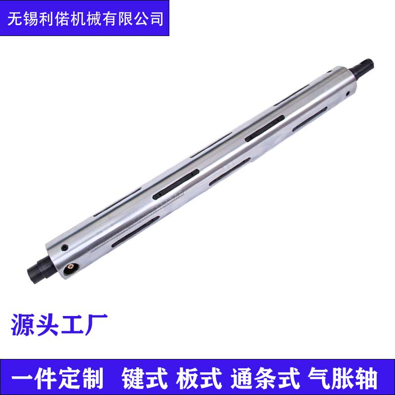 凸键式气胀轴高精度跳动小铝合金键式气涨轴厂家直销复卷机充气轴