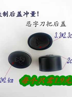 龙泉剑配件刀柄后盖小号铁制刀镡刀挡铁艺护手日式武士