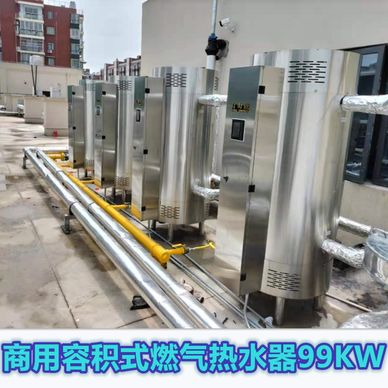 BTH Mxi-338 250 199T全自动商用低氮冷凝容积式燃气热水器锅炉
